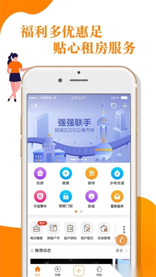 微领地app图2