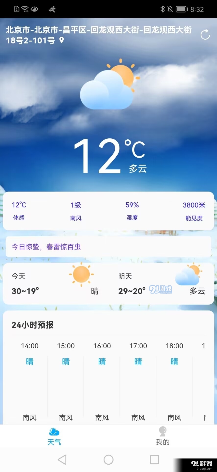 朝阳天气