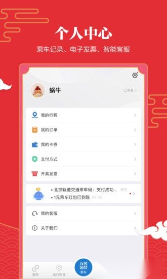 亿通行手机版图1