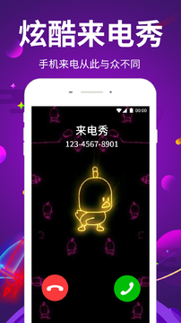 嗨来电秀图3