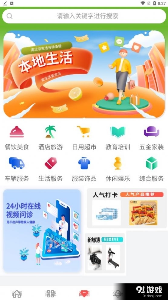 亚虎爱购手机版图3