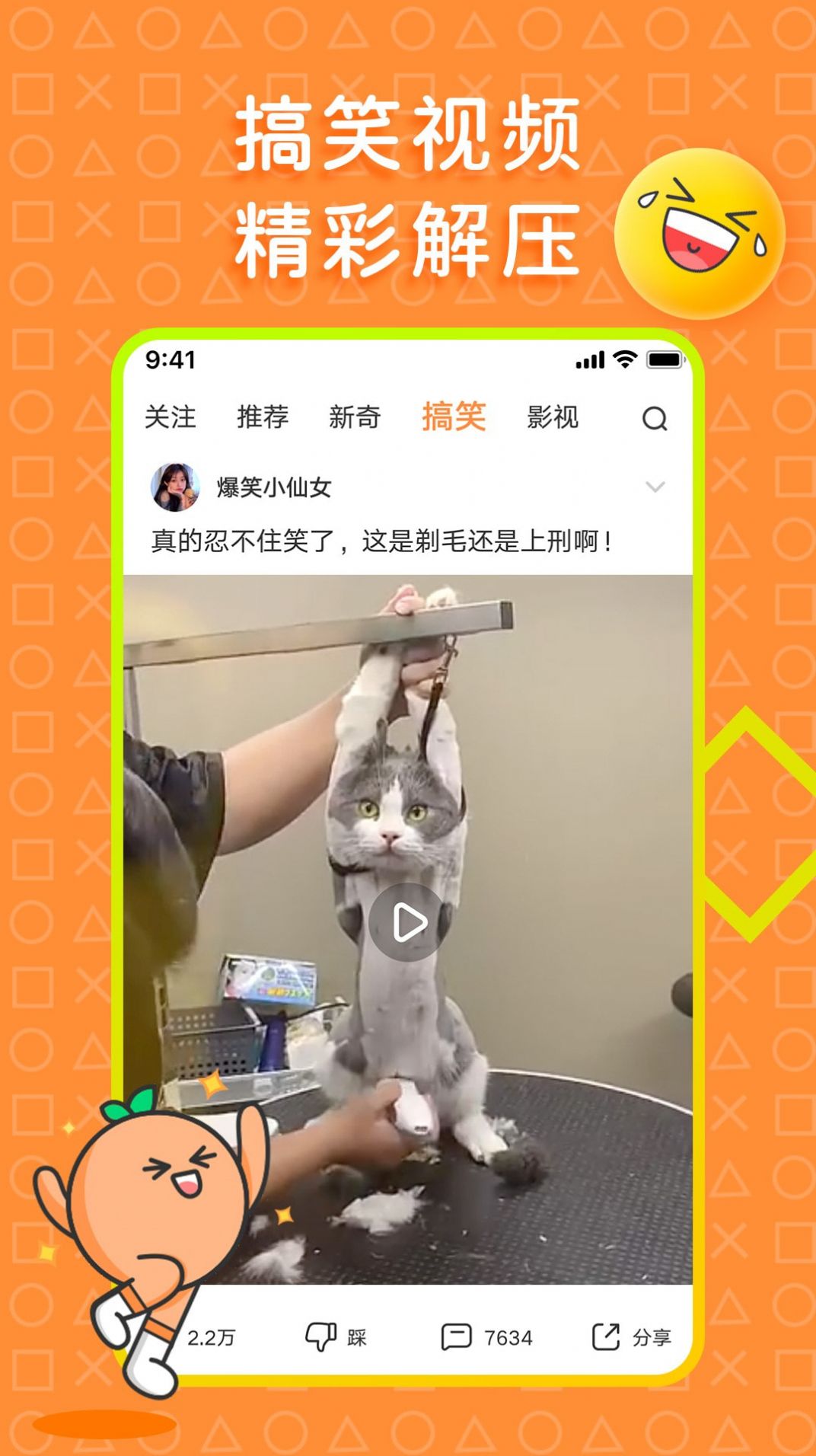 橘子好看安卓直装版