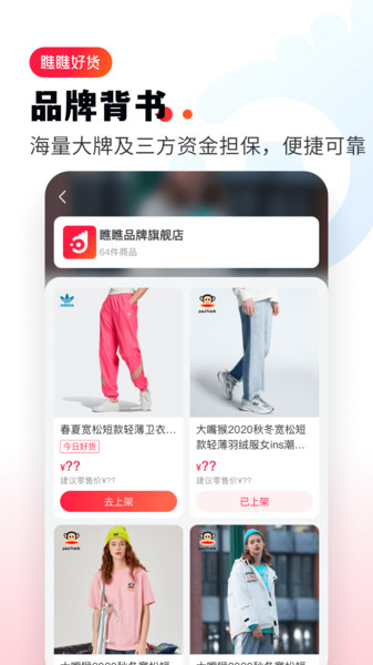 瞧瞧好货-好货等你来瞧手机最新版