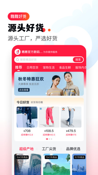 瞧瞧好货-好货等你来瞧手机最新版