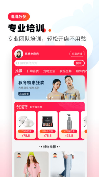 瞧瞧好货-好货等你来瞧手机最新版