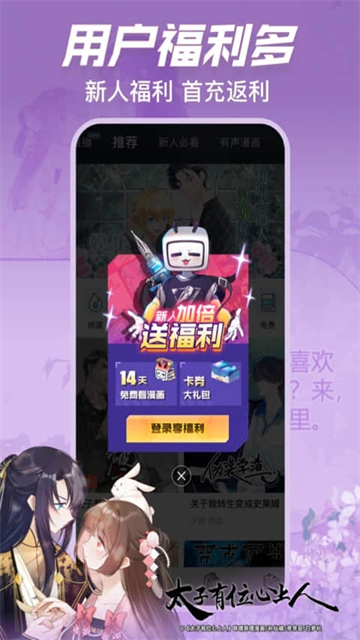 哔哩哔哩漫画无广告版