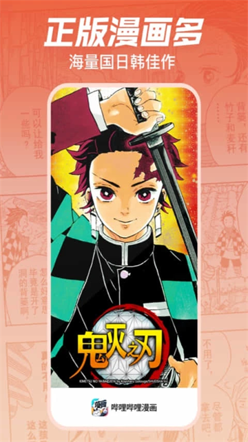 哔哩哔哩漫画无广告版