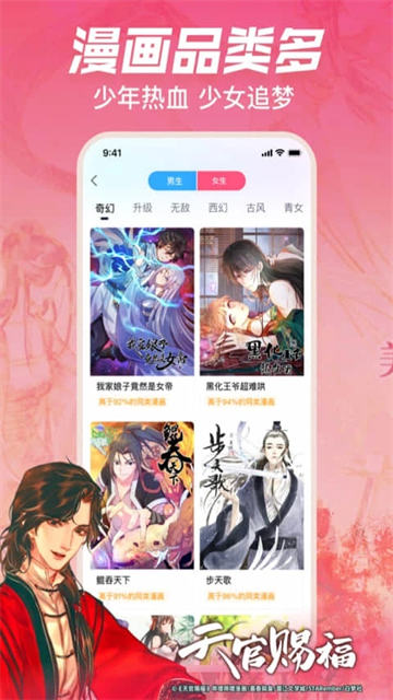 哔哩哔哩漫画无广告版