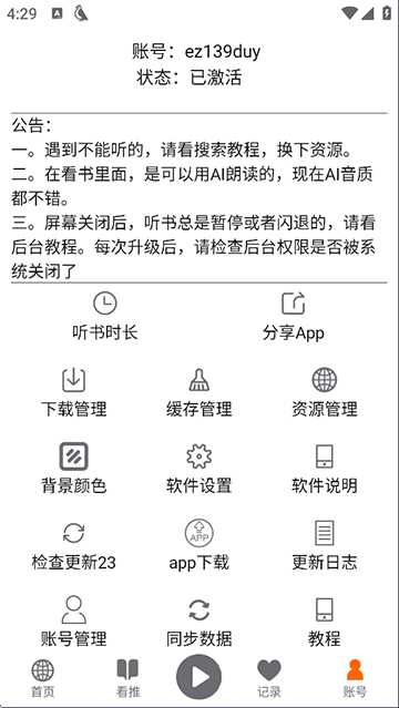 飞鸟听书最新免费版