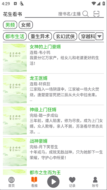 飞鸟听书最新免费版