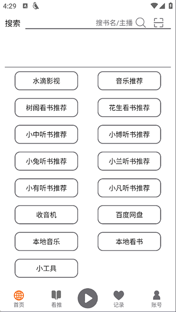 飞鸟听书最新免费版
