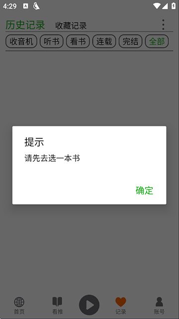 飞鸟听书最新免费版