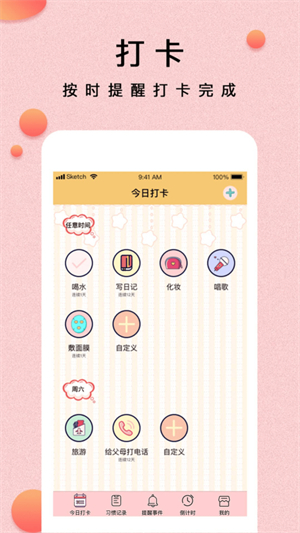提醒小秘书安卓版图3