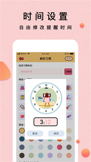 提醒小秘书安卓版图1
