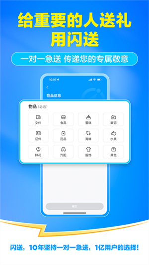 闪送同城快递安卓版