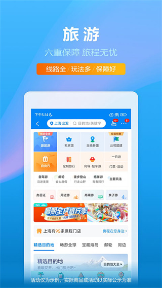 携程火车票通用版图1