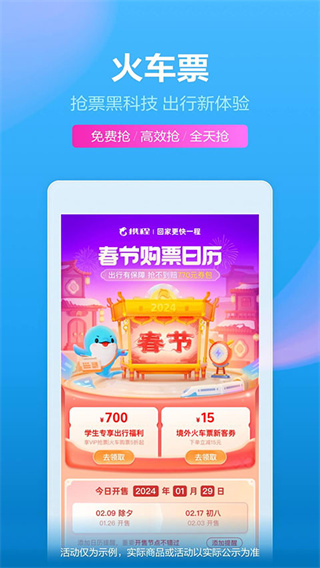 携程火车票通用版图3