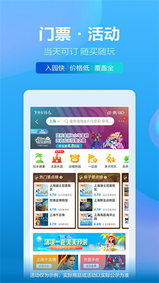 携程火车票通用版图4