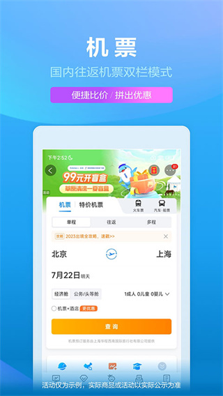 携程火车票通用版图5