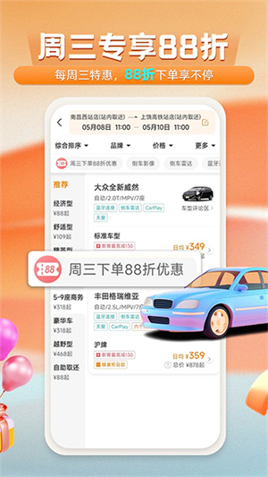 一嗨租车直装版