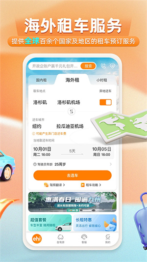 一嗨租车直装版