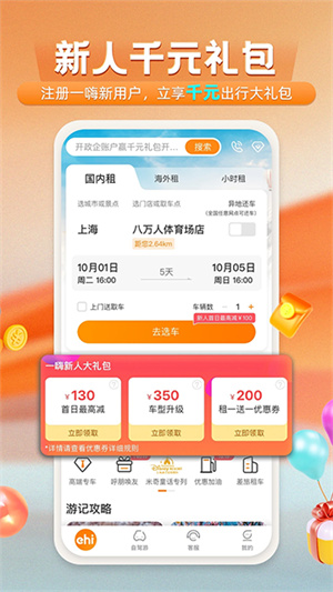 一嗨租车直装版