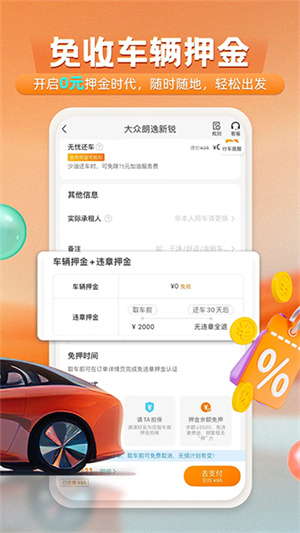 一嗨租车直装版