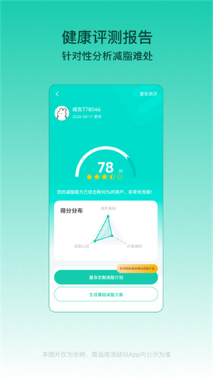 热量减肥法安卓官方版