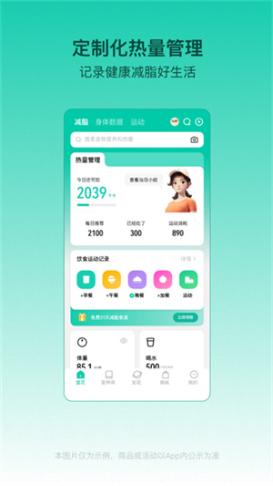 热量减肥法安卓官方版