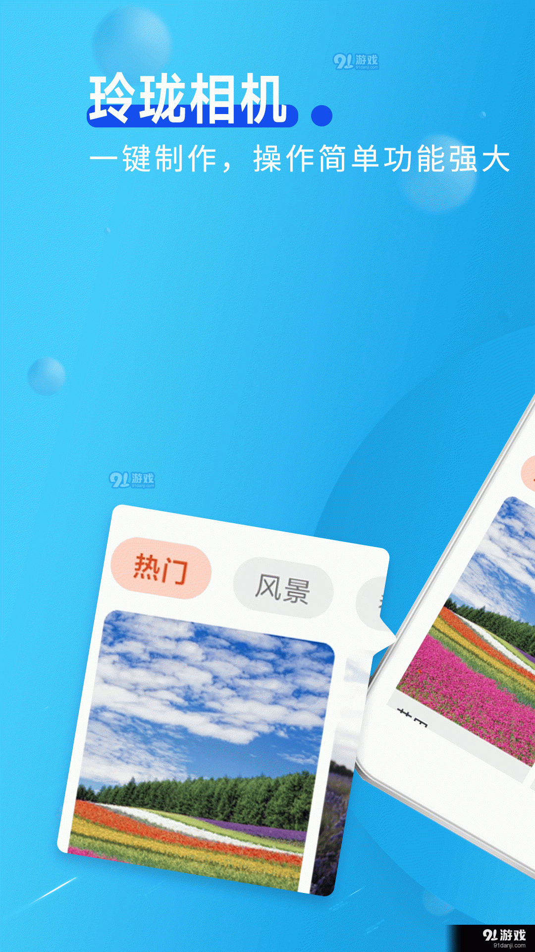玲珑相机