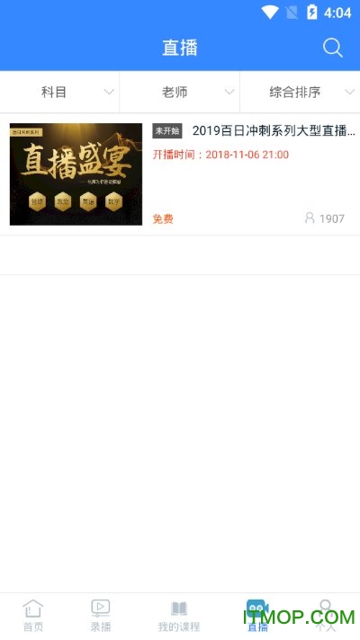 高教考试在线手机版(4)