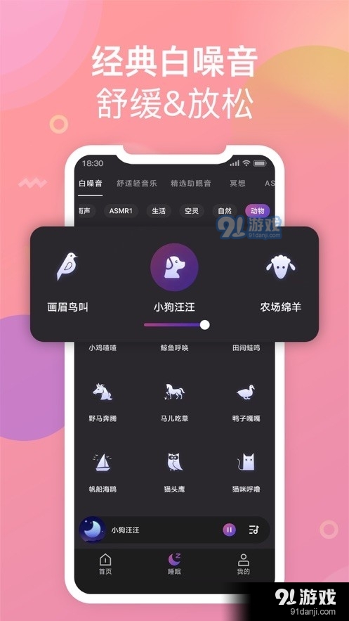 助眠小帮手