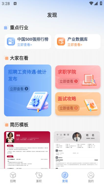 附近日结小时工安卓官方版(3)