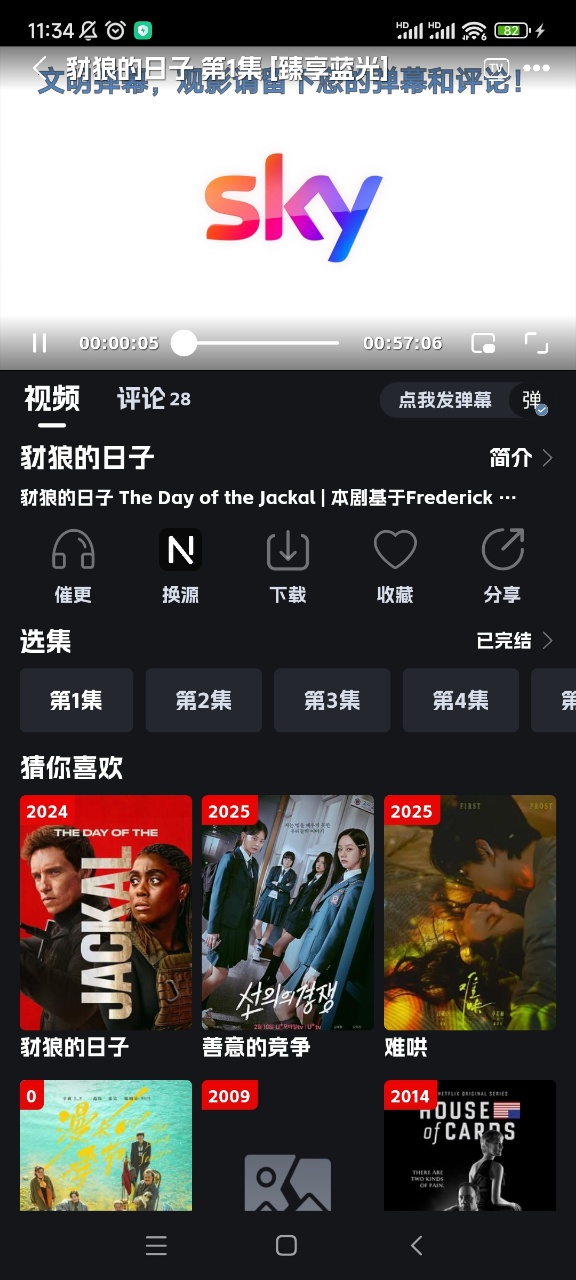 奈飞工厂客户端正版图3