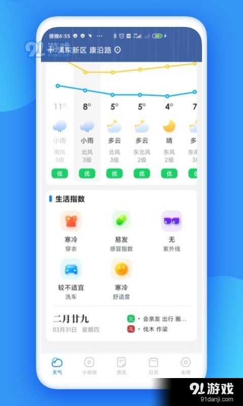 观云天气(2)