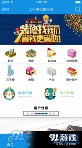 二手房租售(1)