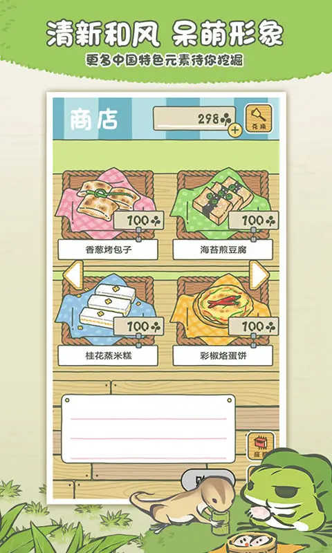 旅行青蛙免费原版图4