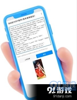 qqdiy名片