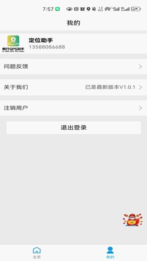爱行GPS助手免费版图3