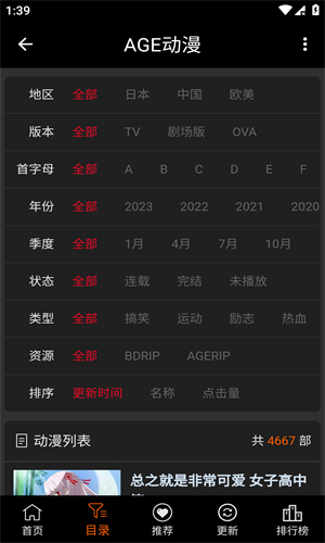 ace动漫手机最新版图2