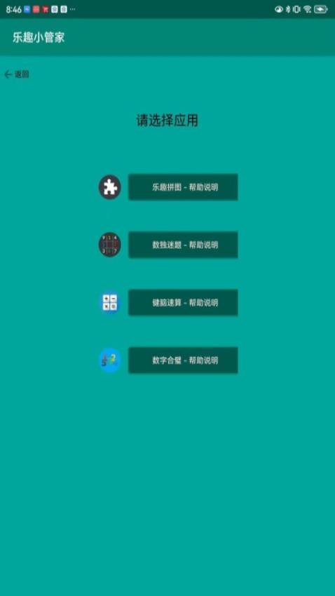 乐趣小管家原版图2