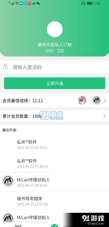 瑞书驾考免费版图3