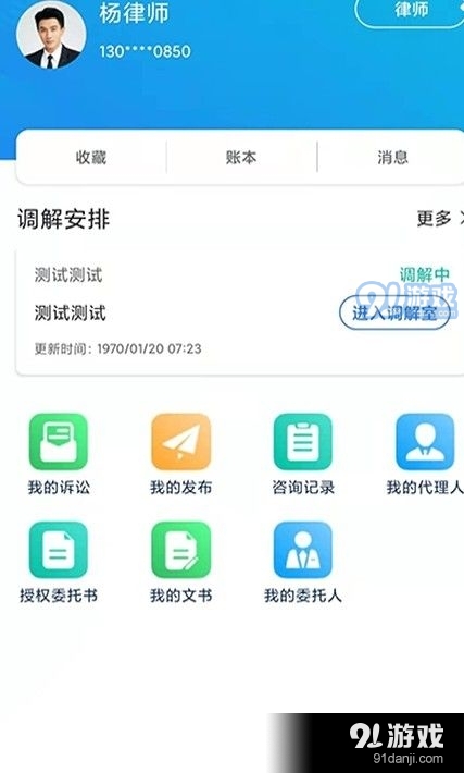象律师法律服务平台安卓官方版图3
