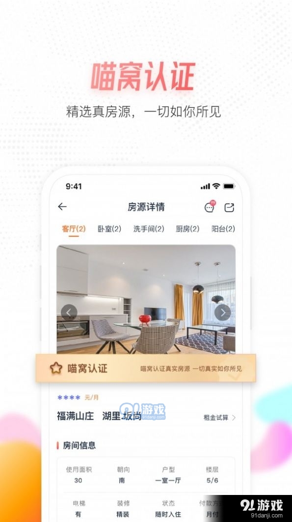 喵窝租房