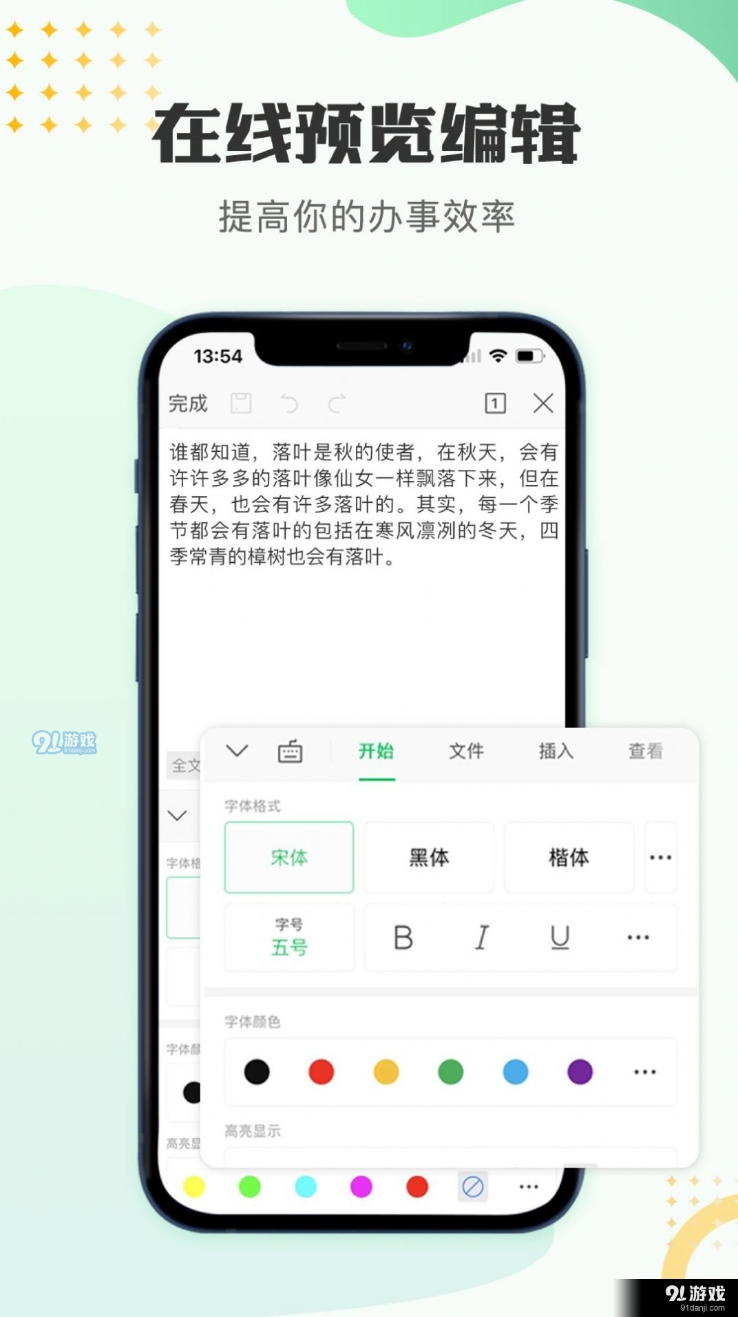 文档编辑表格制作工具安卓免费版图2