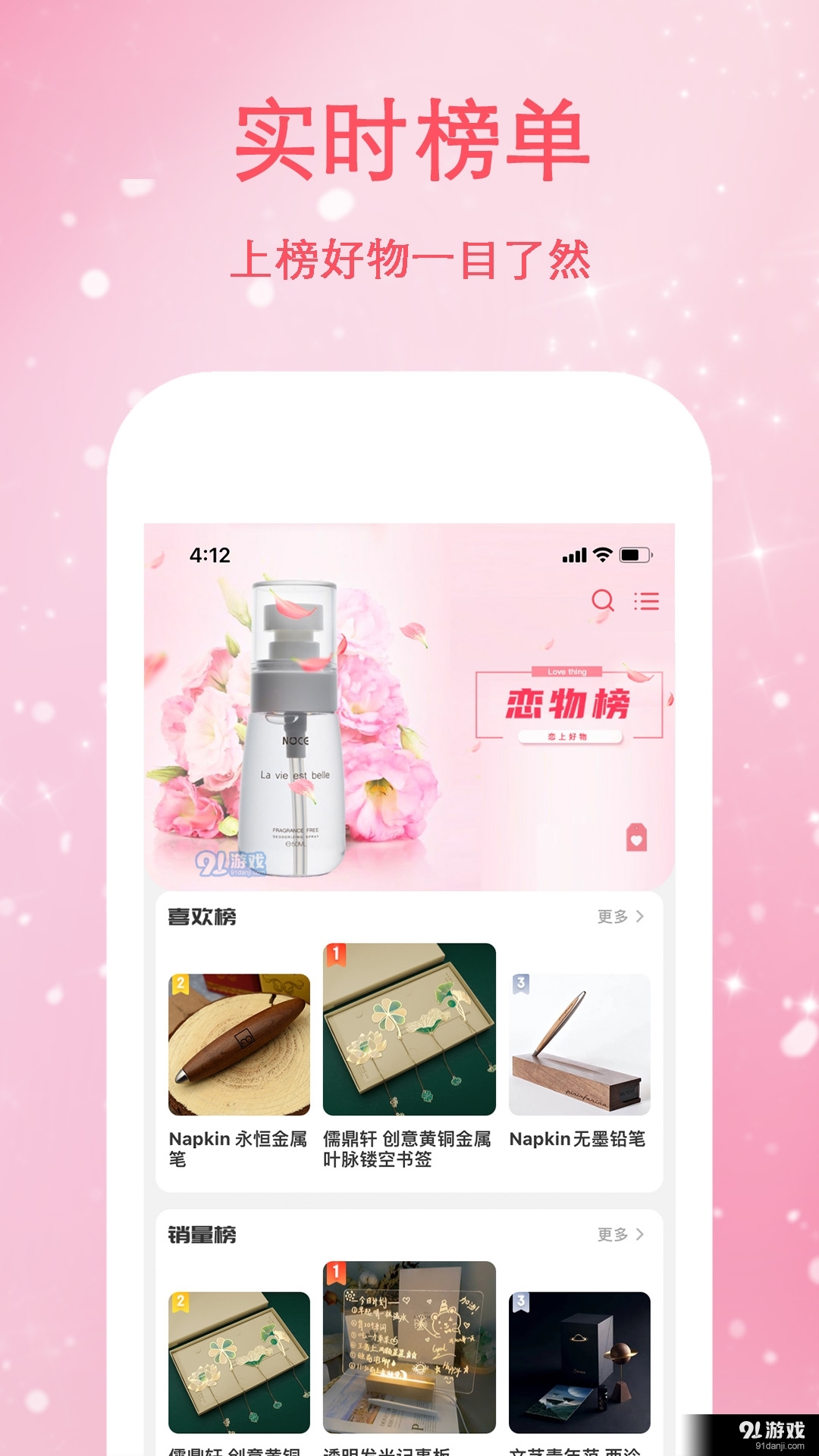 恋物志
