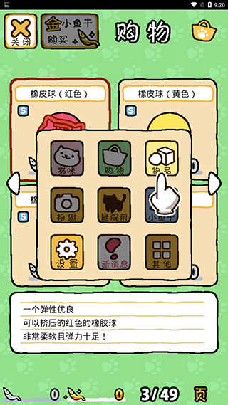 猫咪后院手游免费版图5