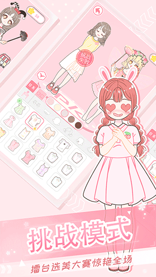 二次元换装少女手机最新版图4
