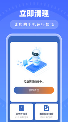 瞬时清理手机版图4