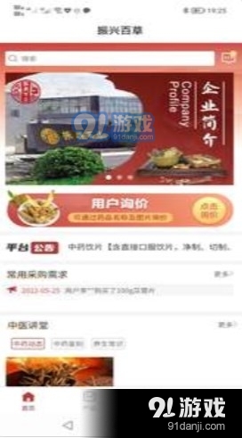 振兴百草(2)